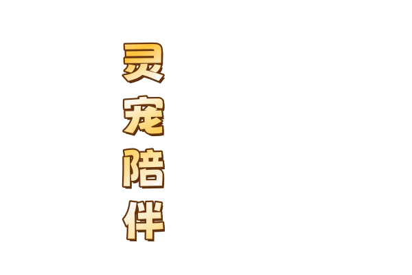 游戏特色
